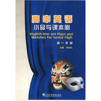 高中英语小品与课本剧(高1年级)