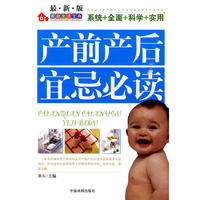 产前产后宜忌必读