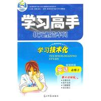 学习高手英语：（译林版必修2）/（2010年8月印刷）