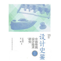 设计史鉴？技术篇