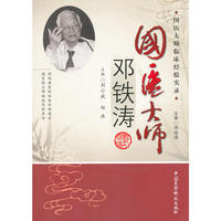 国医大师邓铁涛