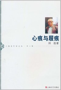 心痕与屐痕