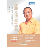 管理是项笨功夫-领导管人流程管事-III