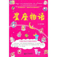 星座物语