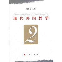 现代外国哲学-2
