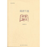 阅读年选：世界2011