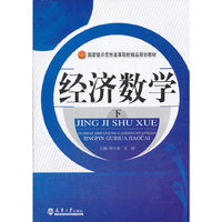 经济数学(下)