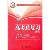 语文-高考总复习-京师备考-内附2012年高考语文真题点评及创新试题演练