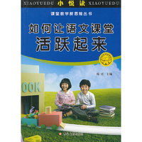 如何让语文课堂活跃起来