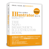 写给大家看的Illustrator设计书