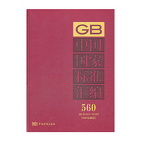 GB 29124-29164-中国国家标准汇编-560-(2012年制定)