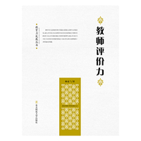 教师评价力