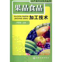 果品食品加工技术