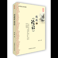 钱逊讲>-大字版