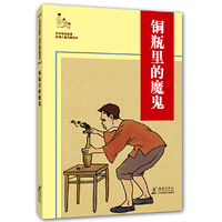 听爷爷讲故事：铜瓶里的魔鬼 （听爷爷讲那民国里的故事）&nbsp