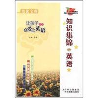 培优宝典·知识集锦：英语