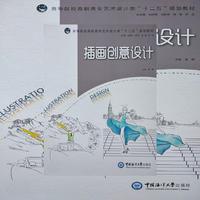 插画创意设计