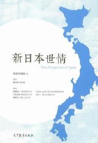 新日本世情