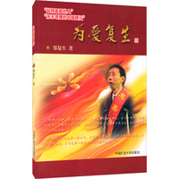 为爱复生