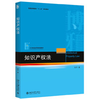 知识产权法