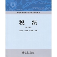 税法-(第三版)