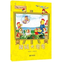 超级大泡泡