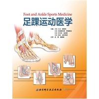 足踝运动医学