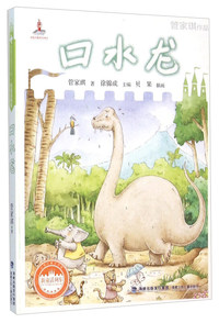 口水龙