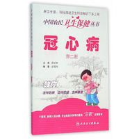 冠心病-第二版