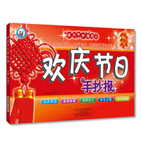 欢庆节日手抄报-流行手抄报设计