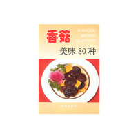 香菇美味30种/家庭美食系列丛书