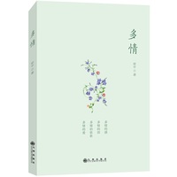 多情