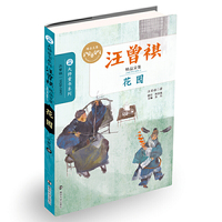 花园-汪曾祺精品文集
