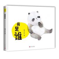 我是谁