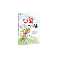 2017春 小学口算一本通 六年级下 北师大版