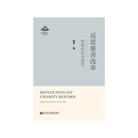 反思慈善改革：慈善的政治属性