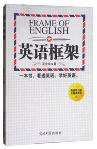 英语框架