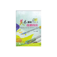 美术基础技能技法
