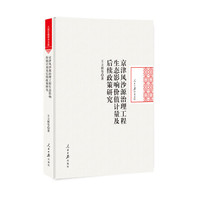 京津风沙源治理工程生态影响价值计量及后续政策研究