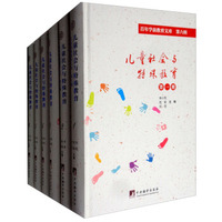 儿童社会与特殊教育（影印 套装全6册）