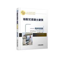 装配式混凝土建筑口袋书 构件安装
