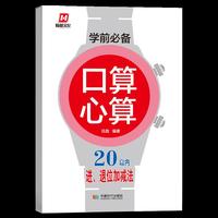学前必备·口算心算·20以内进退位加减法