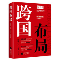 跨国布局