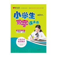 田雪松小学生写字课课练（版适用）·六年级·上册