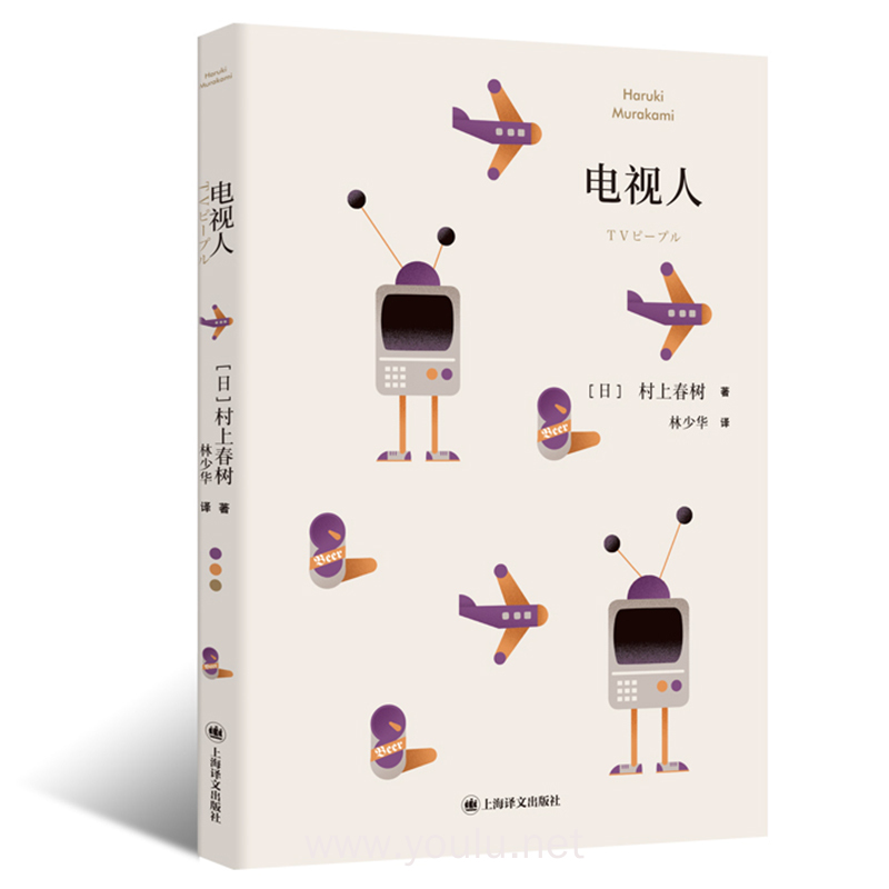 电视人