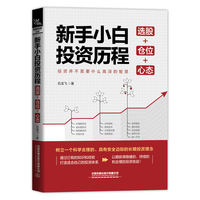 新手小白投资历程：选股+仓位+心态