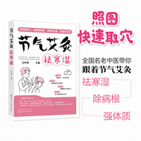 节气艾灸祛寒湿