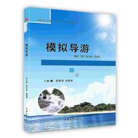 模拟导游 汕头