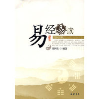 易经易读