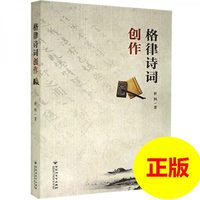 格律诗词创作